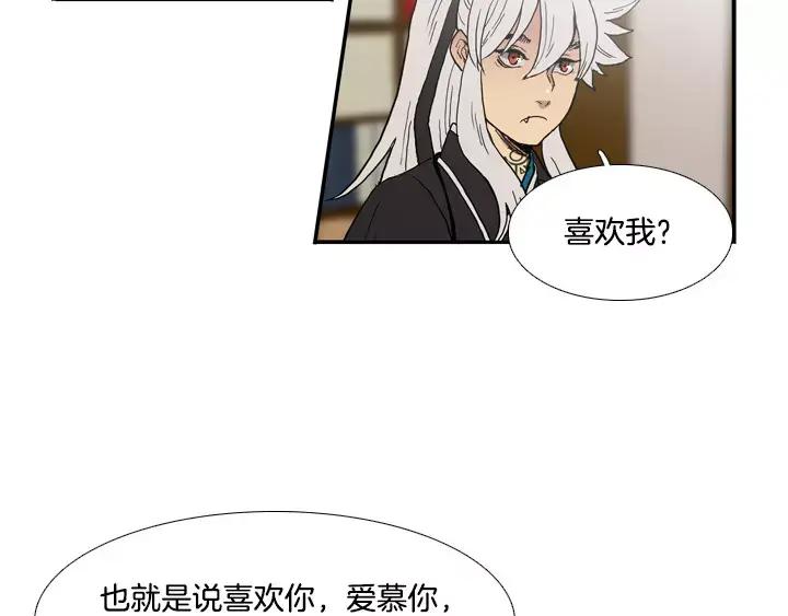 《月夜鸟鸣》第24话 第59页