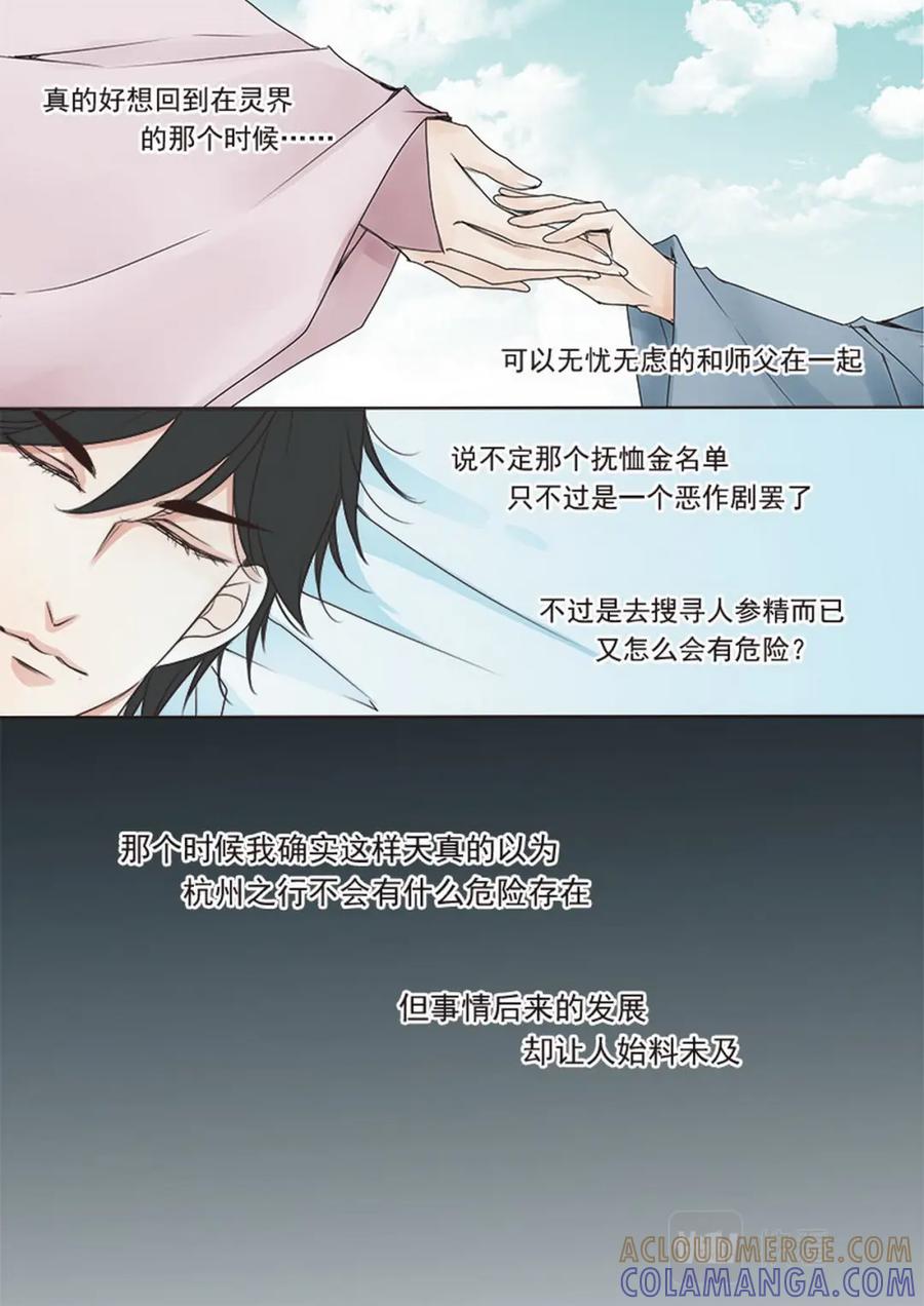 《我的师傅不是人》第二十四话 第7页