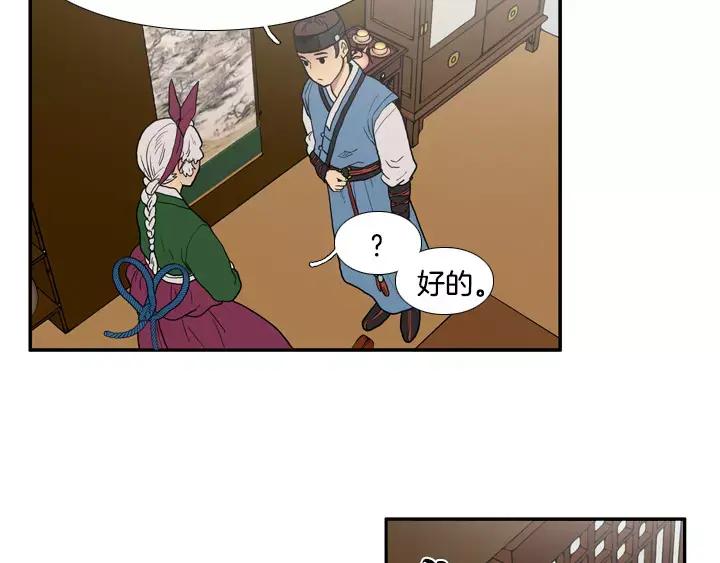 《月夜鸟鸣》第24话 第53页