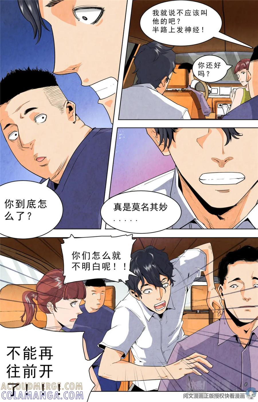 《编，接着编！》022 自知之人-1 第5页