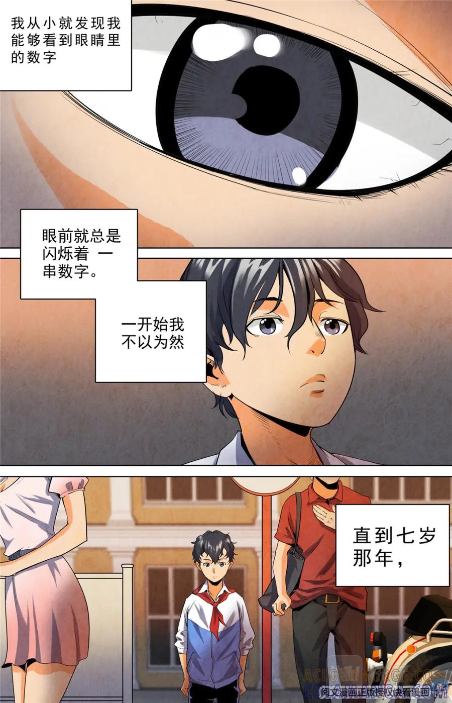 《编，接着编！》022 自知之人-1 第11页