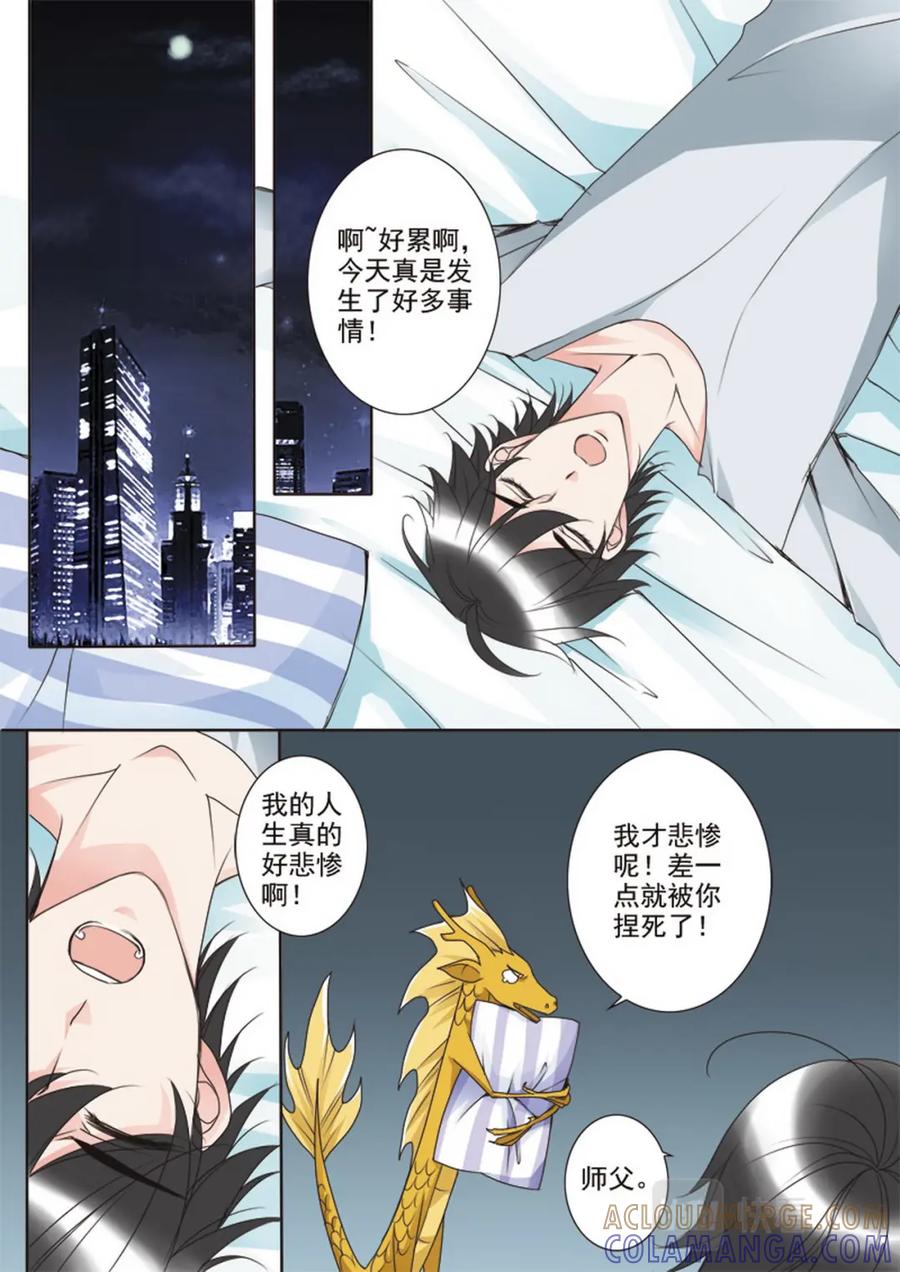 《我的师傅不是人》第二十四话 第4页