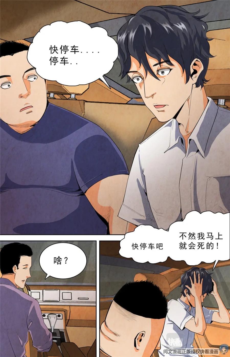 《编，接着编！》022 自知之人-1 第4页
