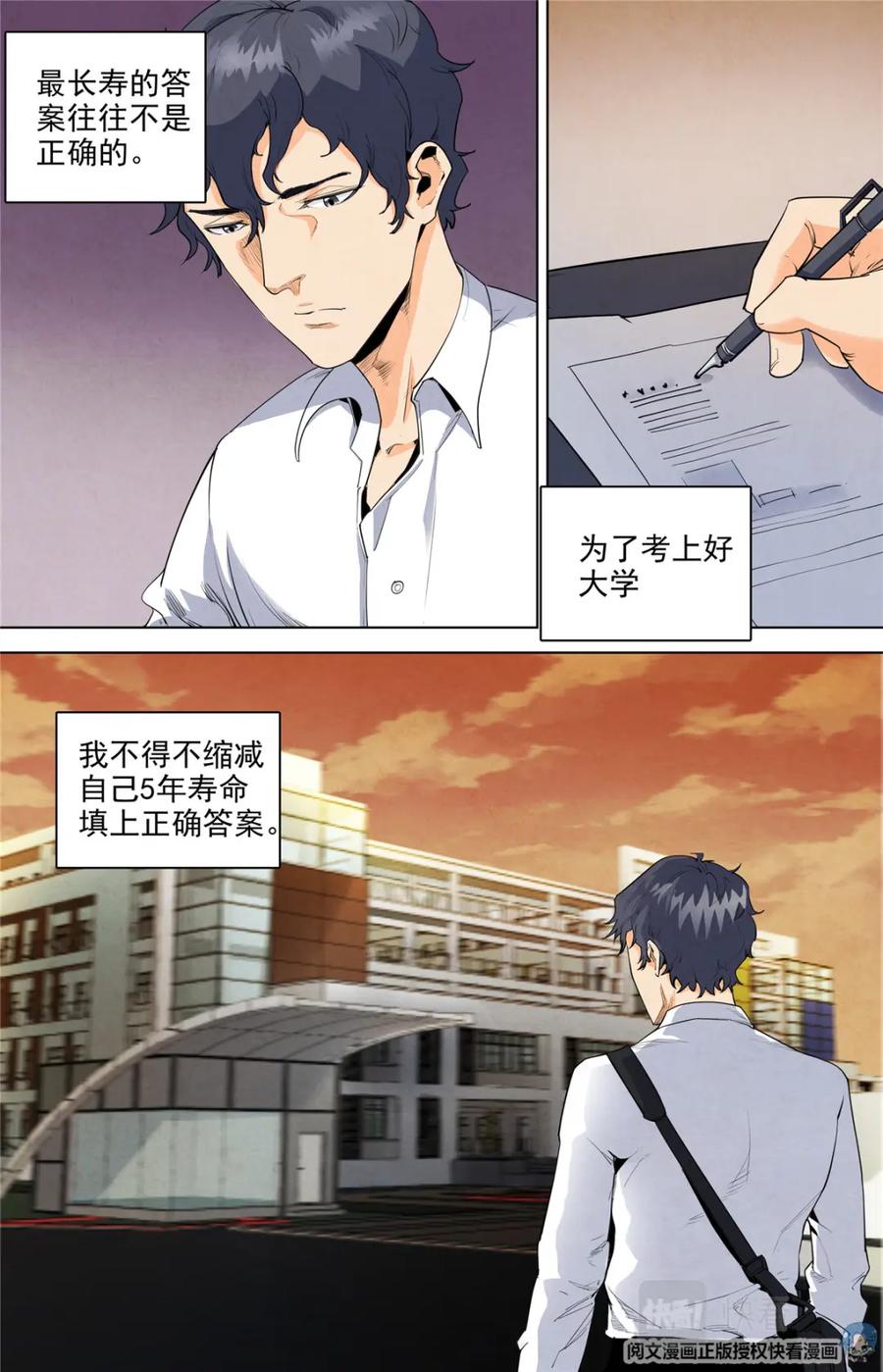 《编，接着编！》022 自知之人-1 第16页