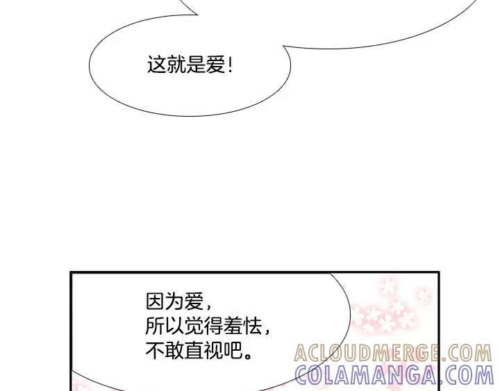 《月夜鸟鸣》第24话 第61页