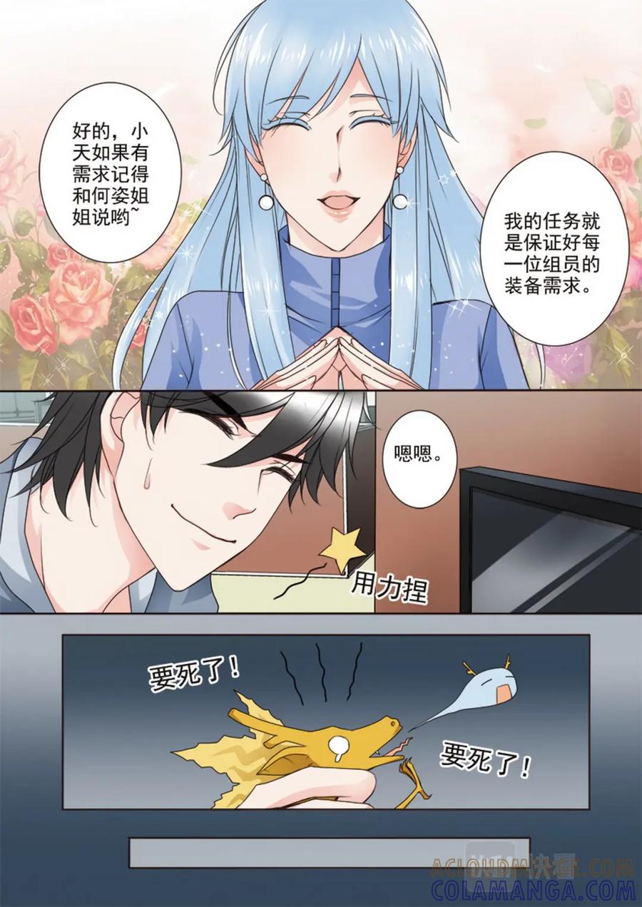 《我的师傅不是人》第二十四话 第3页