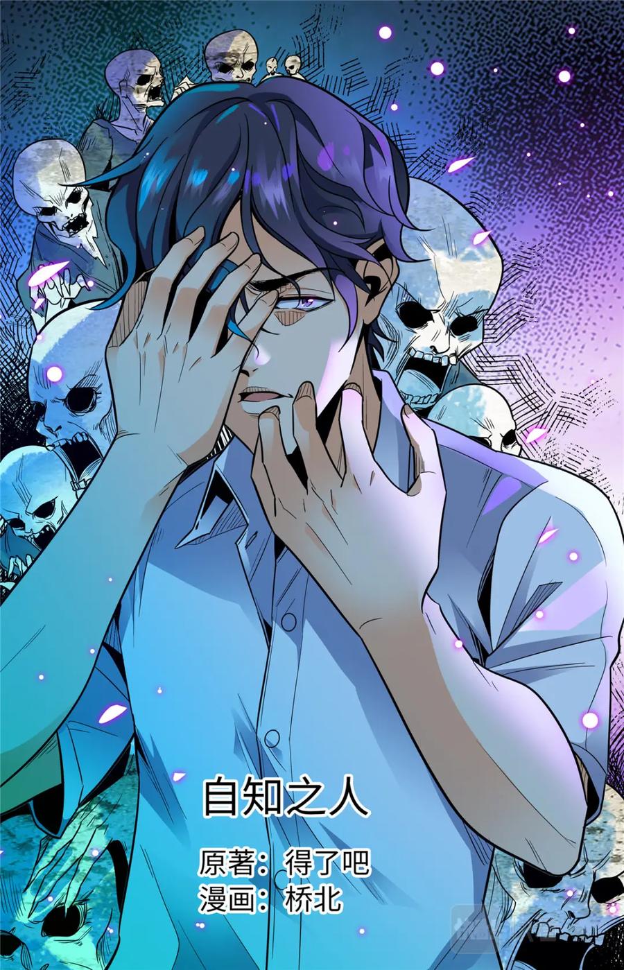 《编，接着编！》022 自知之人-1 第2页