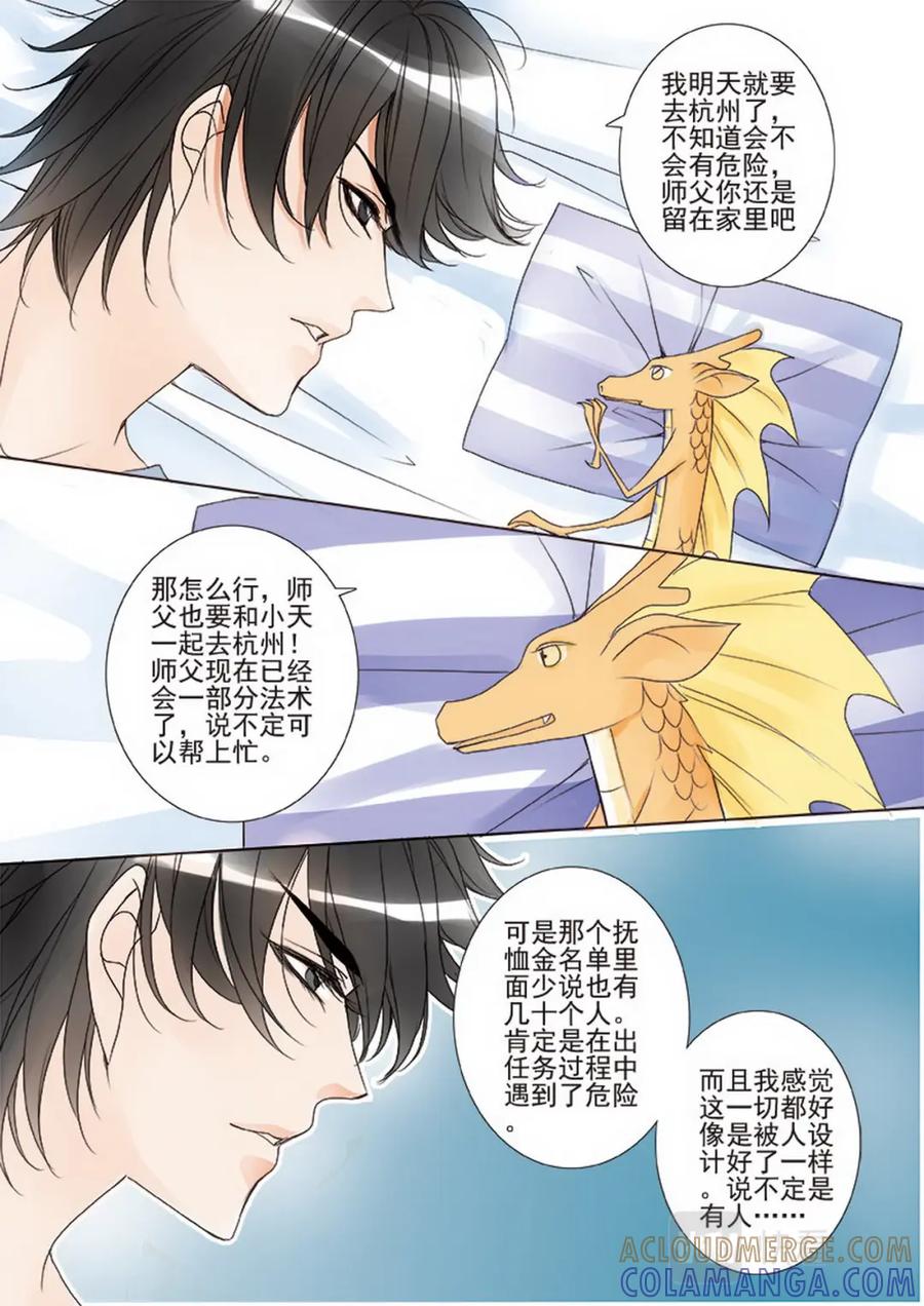 《我的师傅不是人》第二十四话 第5页
