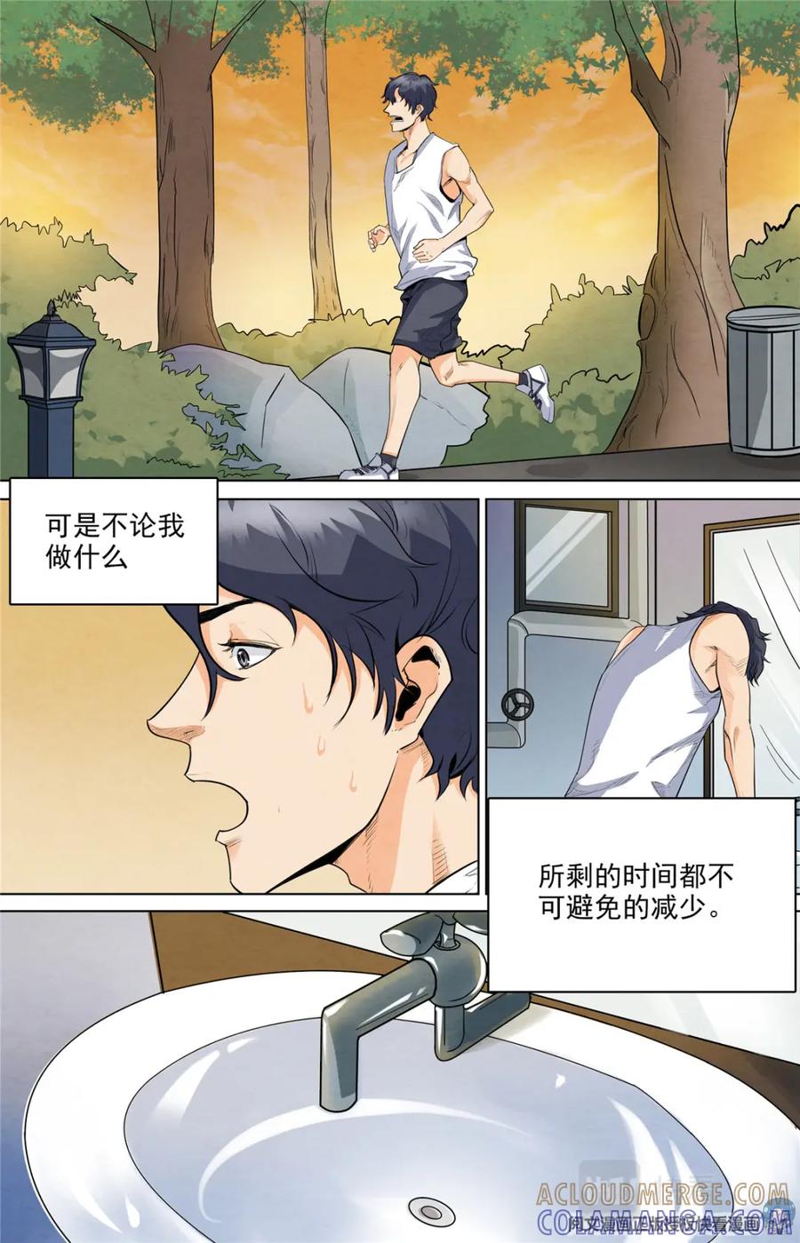 《编，接着编！》022 自知之人-1 第17页