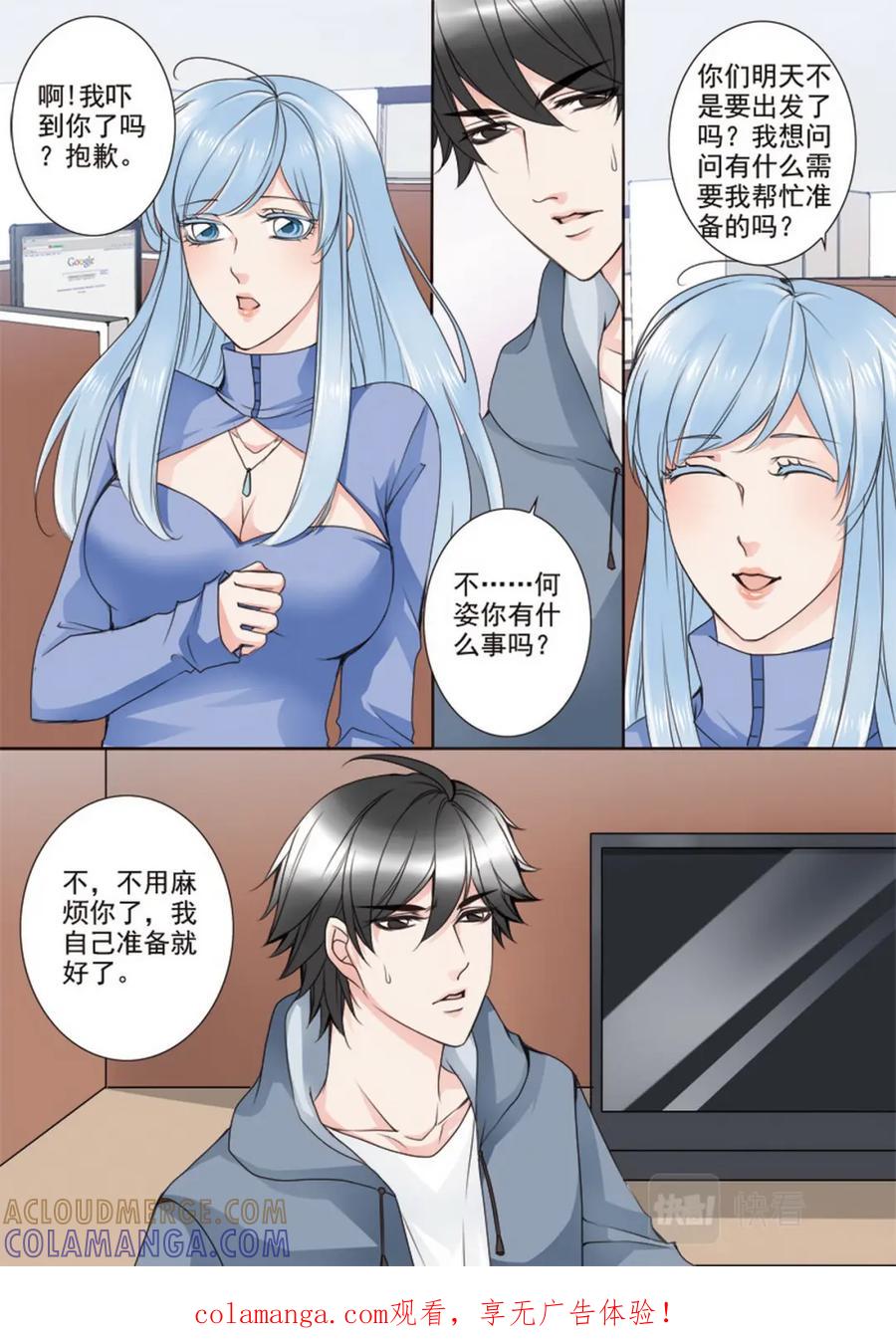 《我的师傅不是人》第二十四话 第1页