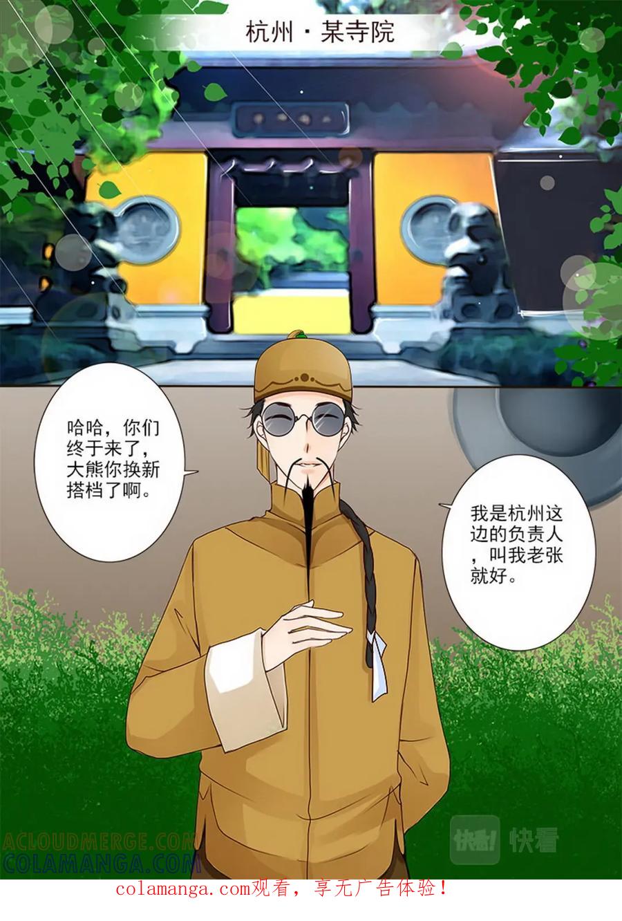 《我的师傅不是人》第二十四话 第8页
