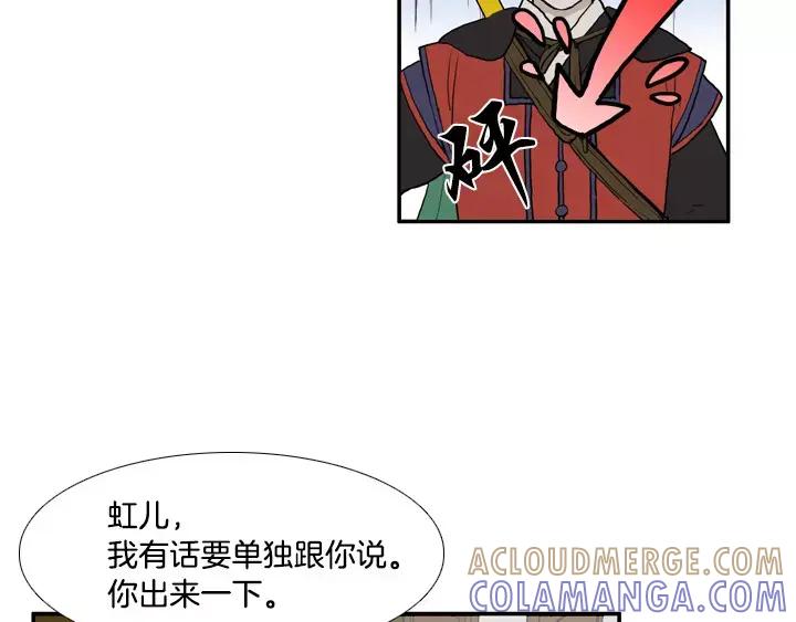 《月夜鸟鸣》第24话 第52页