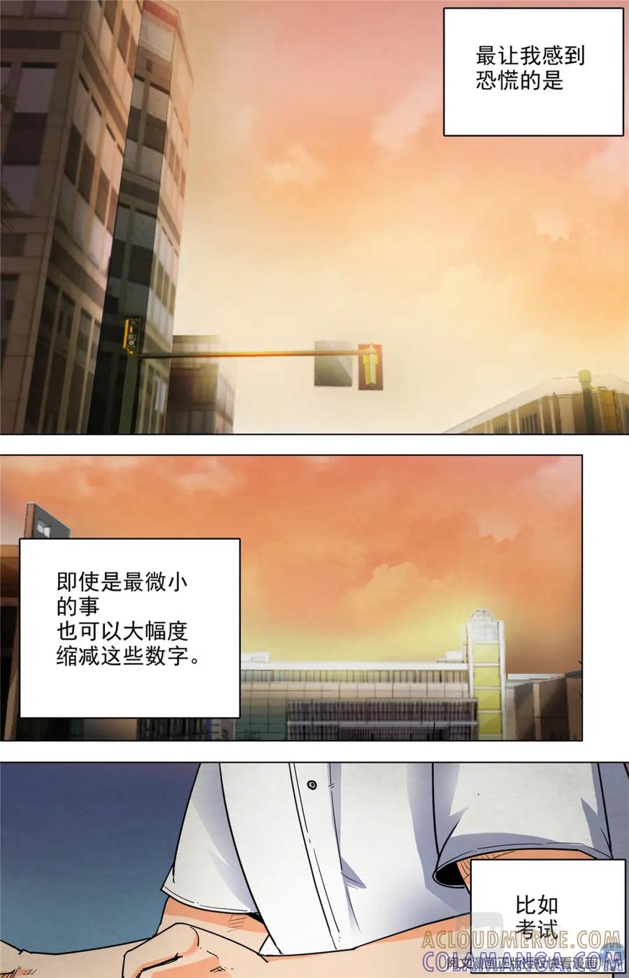 《编，接着编！》022 自知之人-1 第15页