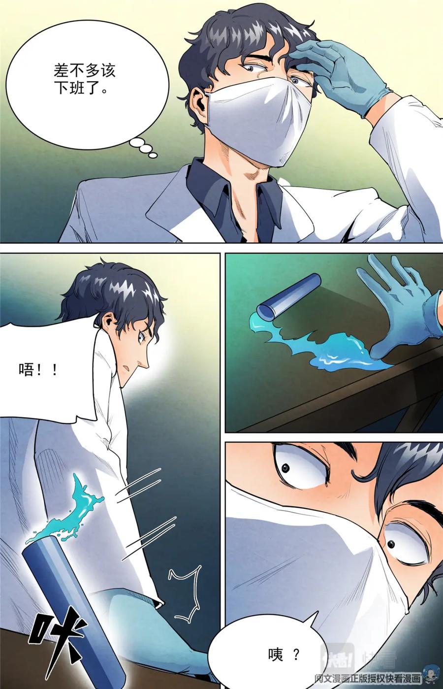 《编，接着编！》023 自知之人-2 第4页