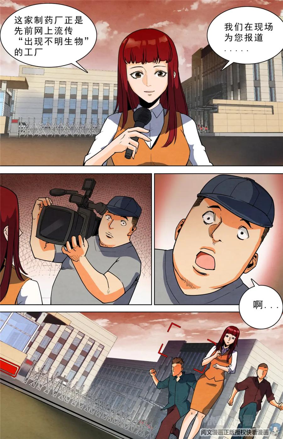《编，接着编！》023 自知之人-2 第14页