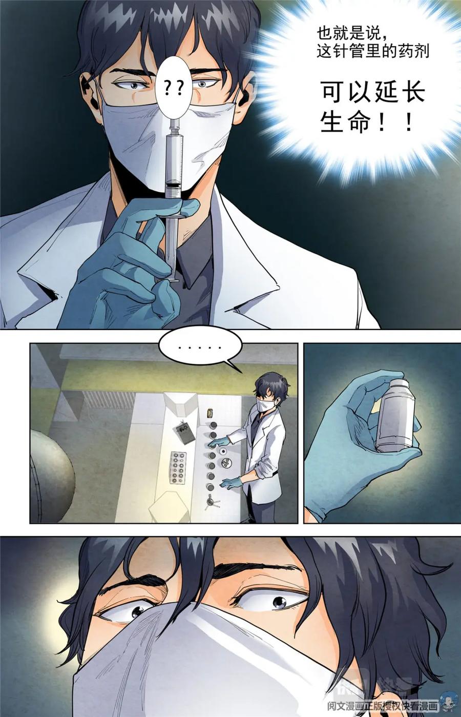 《编，接着编！》023 自知之人-2 第6页