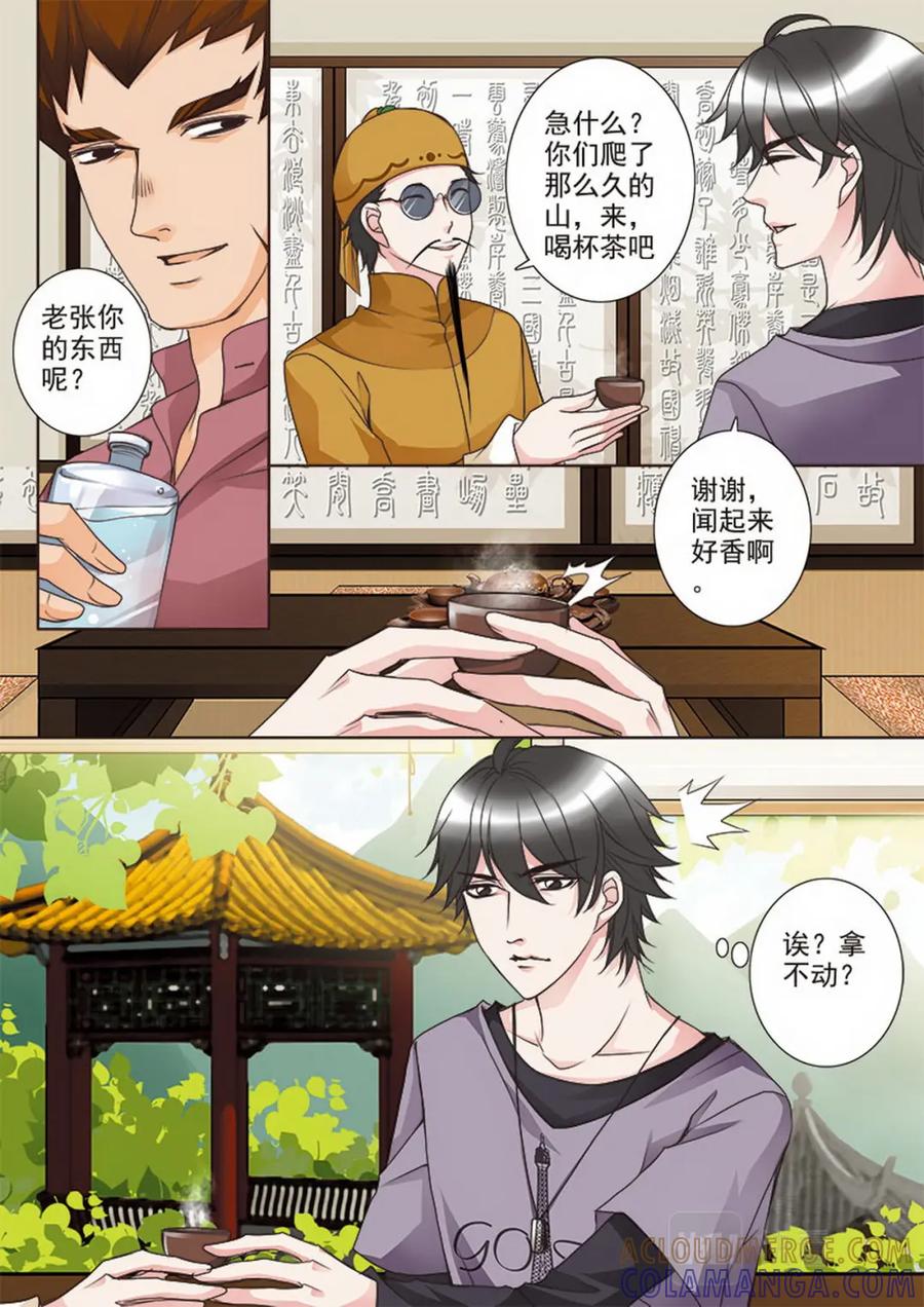 《我的师傅不是人》第二十五话 第3页