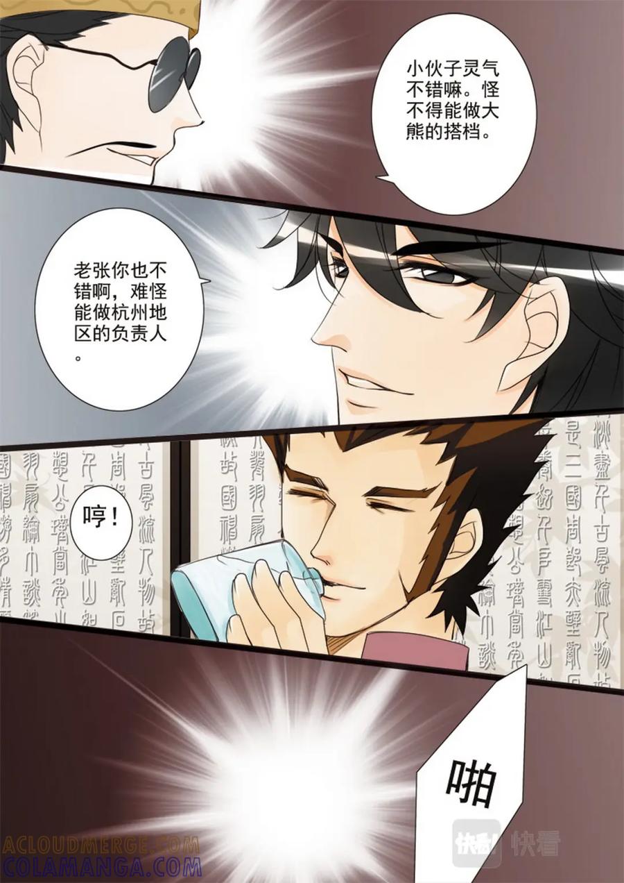 《我的师傅不是人》第二十五话 第5页