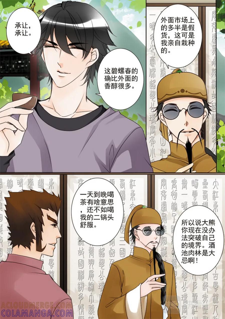 《我的师傅不是人》第二十五话 第6页