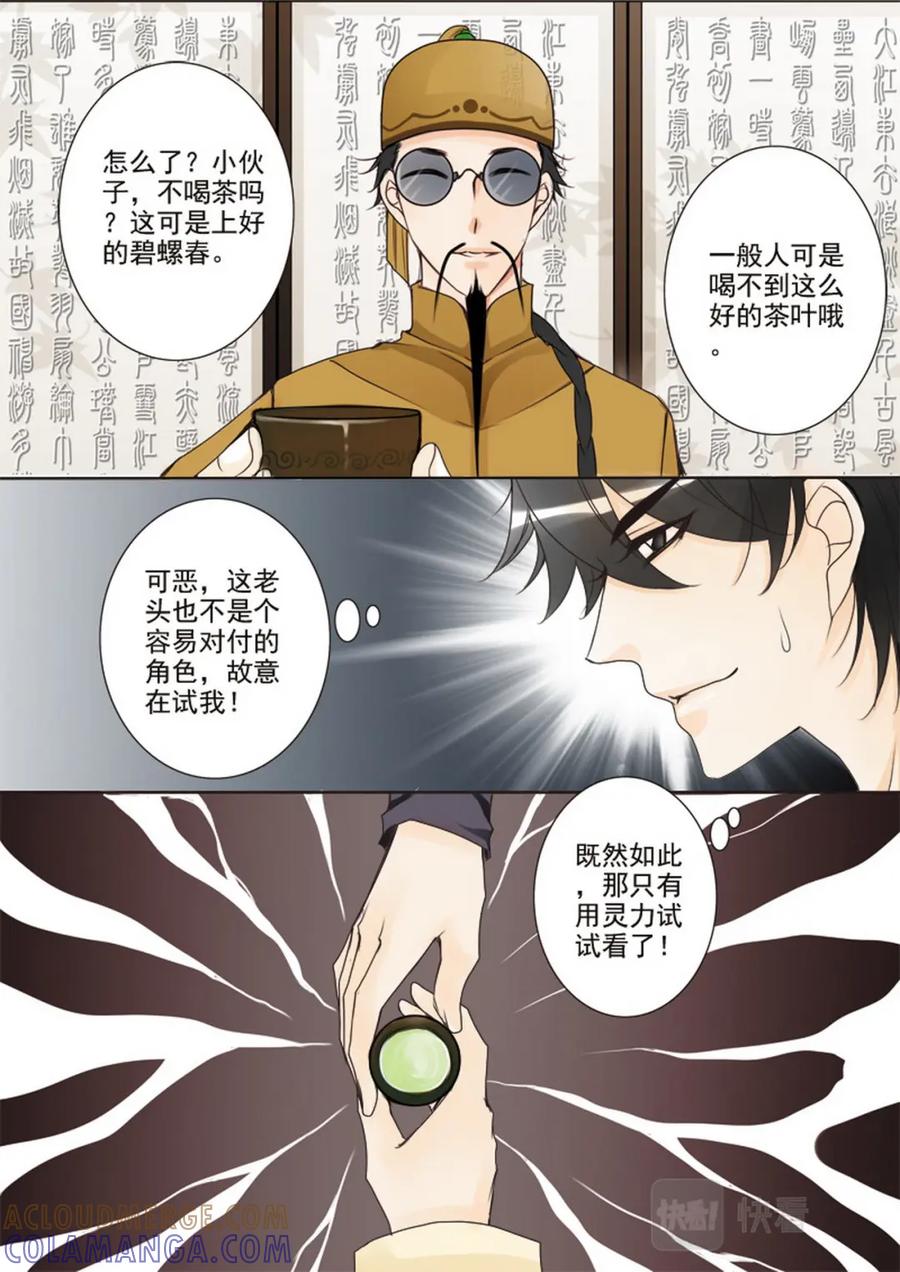 《我的师傅不是人》第二十五话 第4页