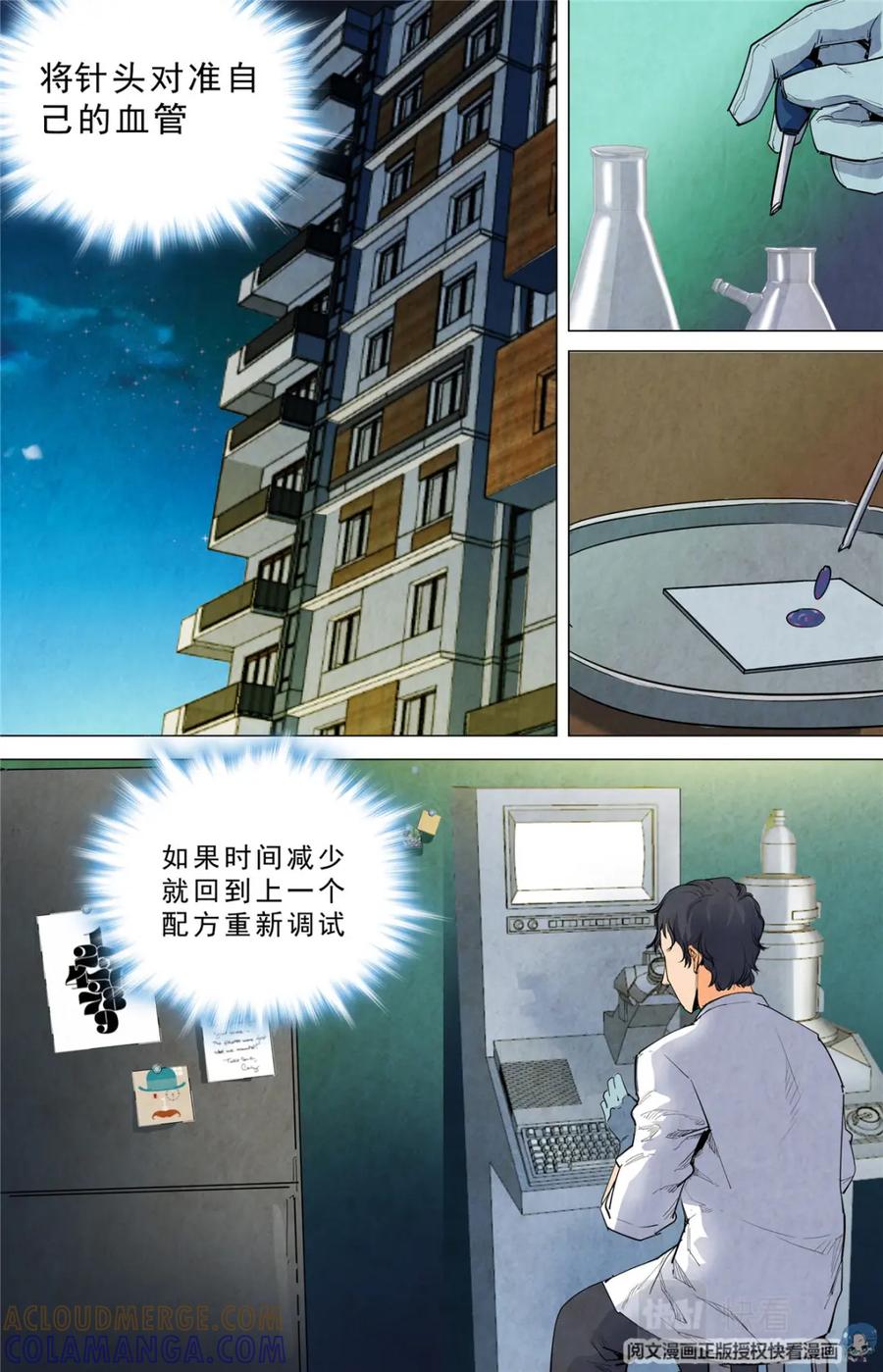 《编，接着编！》023 自知之人-2 第9页