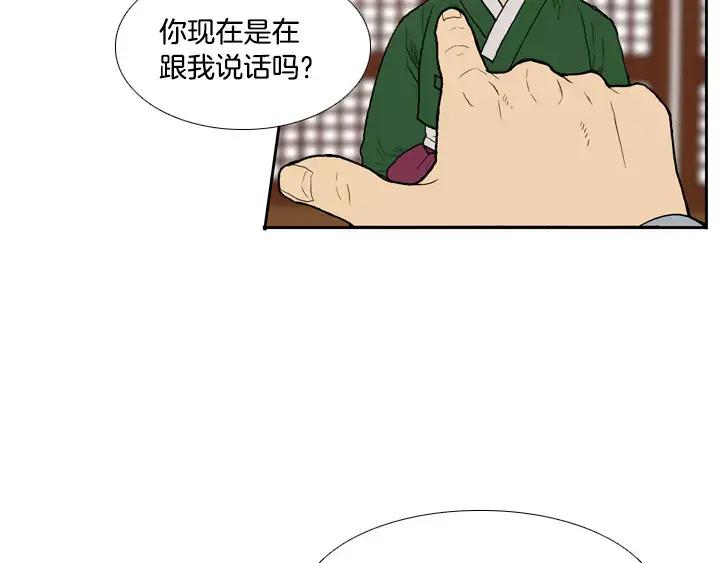《月夜鸟鸣》第25话 第12页