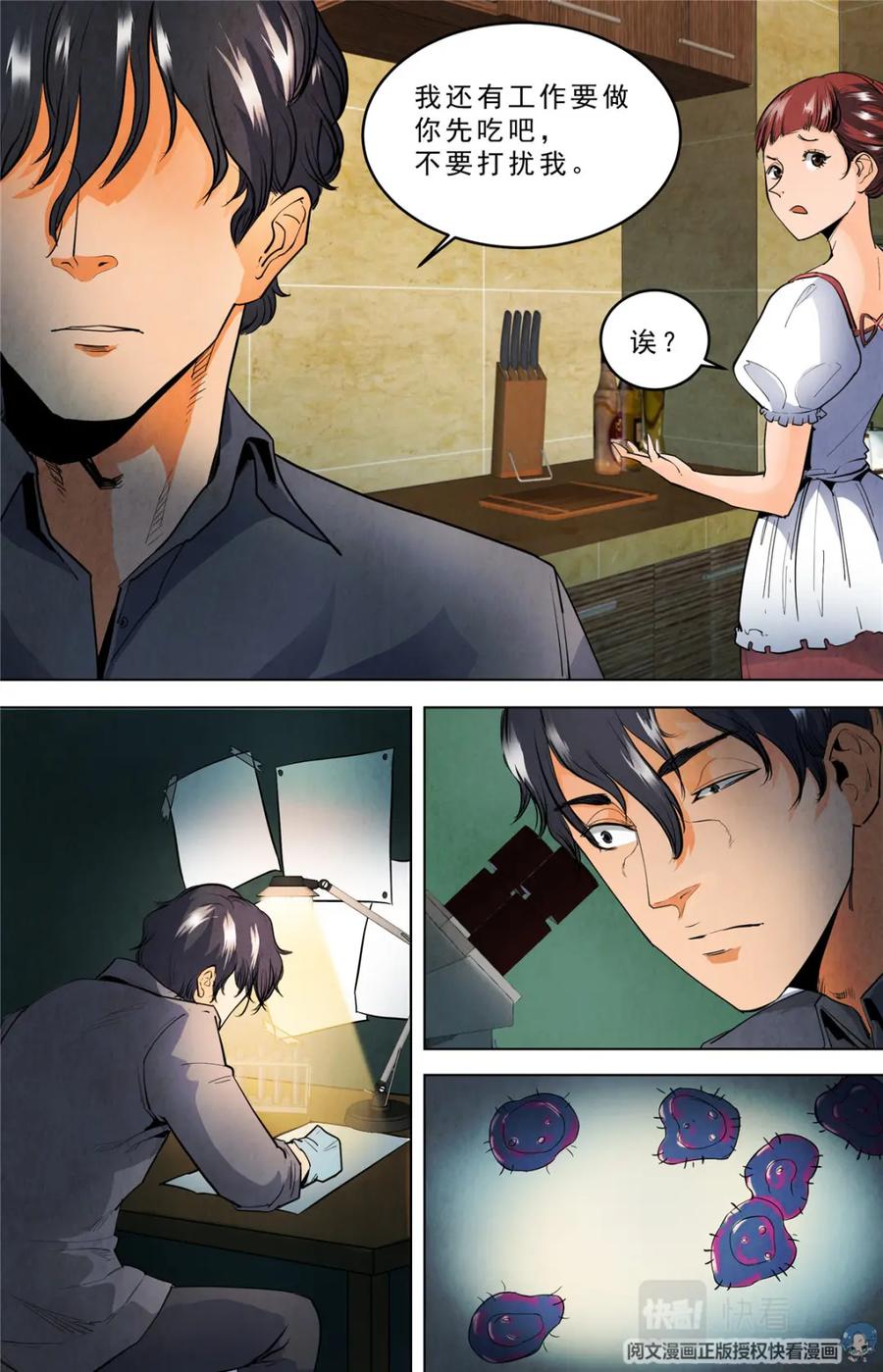 《编，接着编！》023 自知之人-2 第8页