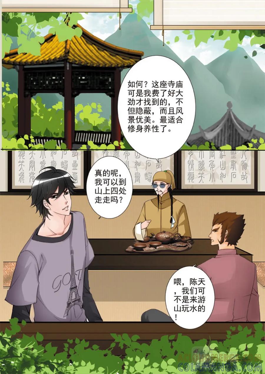 《我的师傅不是人》第二十五话 第2页