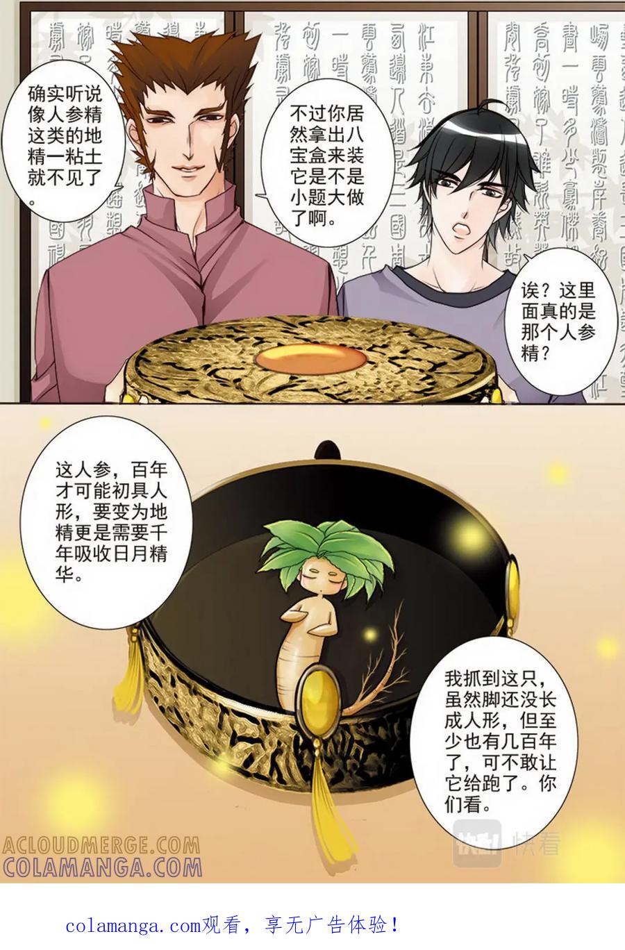 《我的师傅不是人》第二十五话 第8页