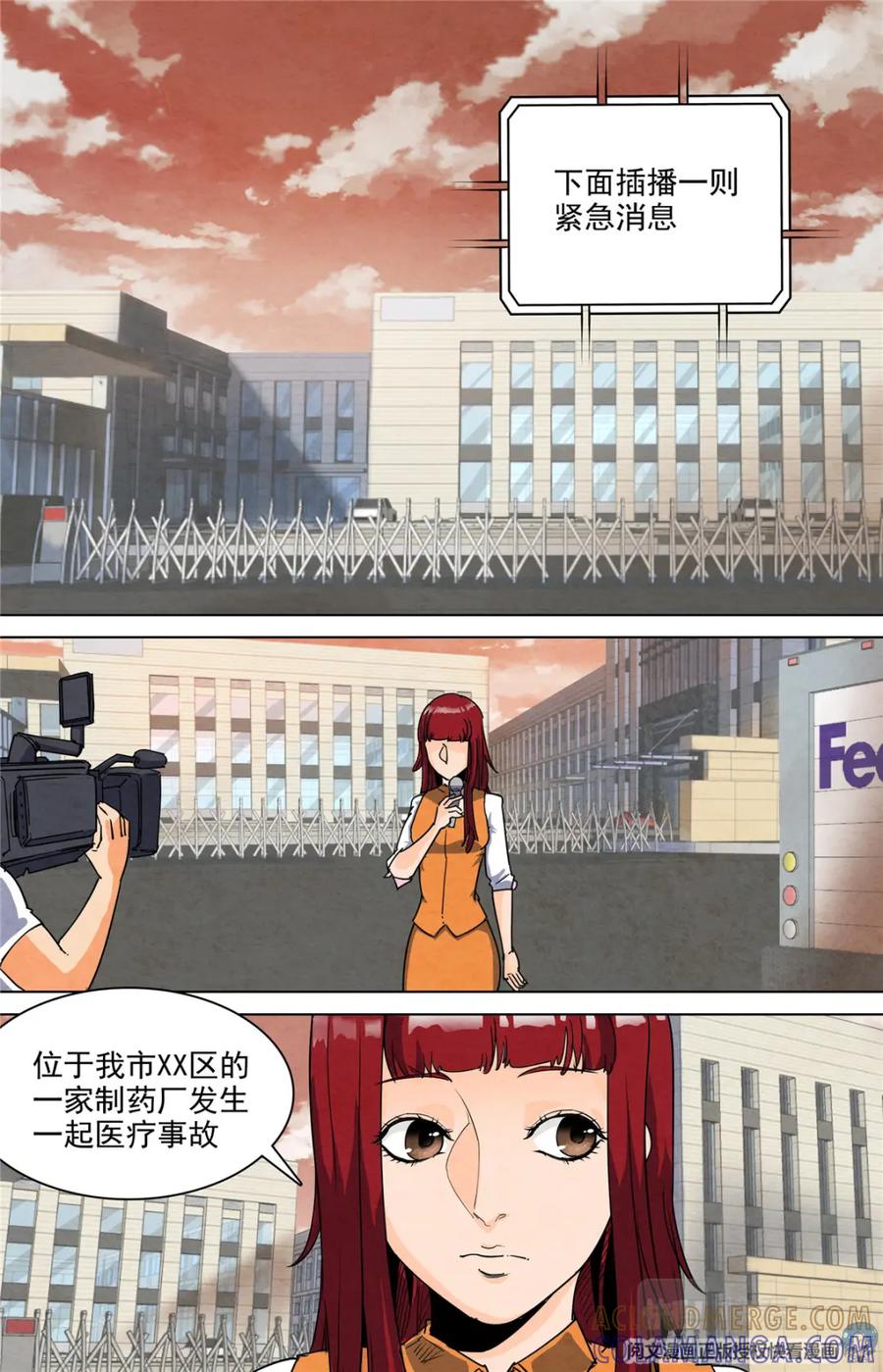 《编，接着编！》023 自知之人-2 第13页