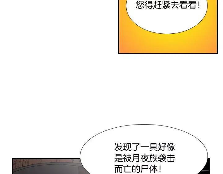 《月夜鸟鸣》第25话 第27页