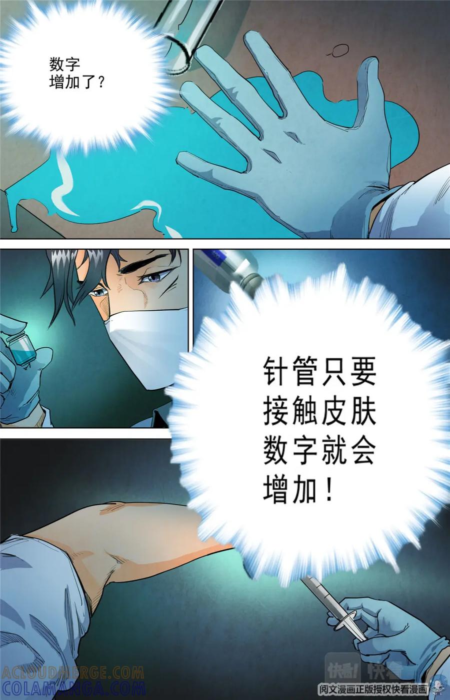 《编，接着编！》023 自知之人-2 第5页