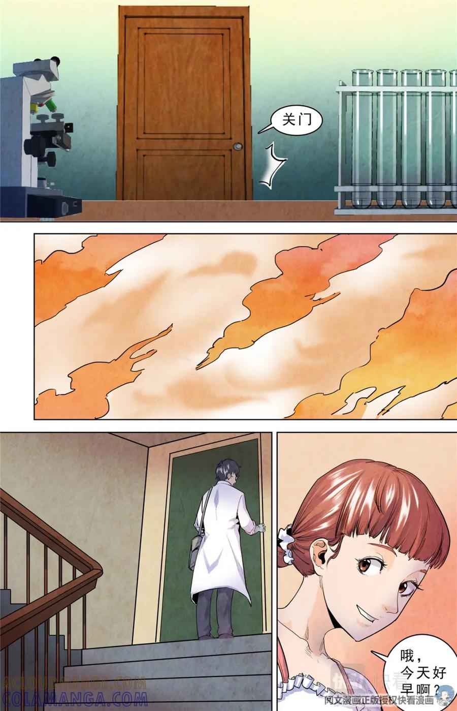 《编，接着编！》023 自知之人-2 第7页