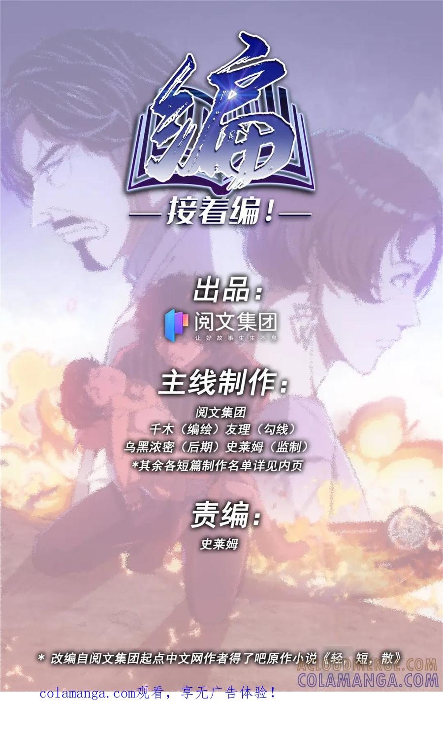 《编，接着编！》023 自知之人-2 第1页