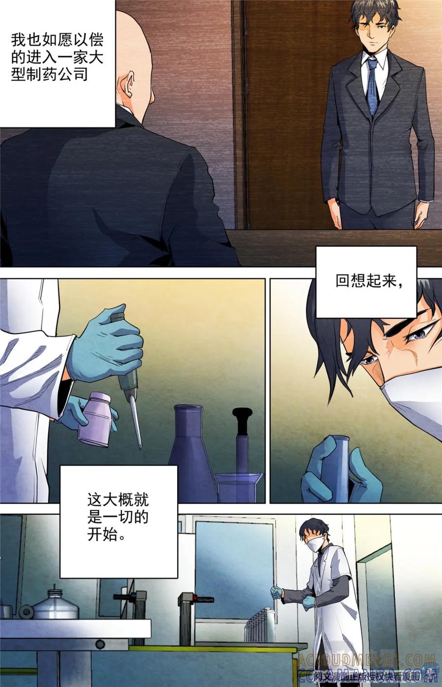 《编，接着编！》023 自知之人-2 第3页
