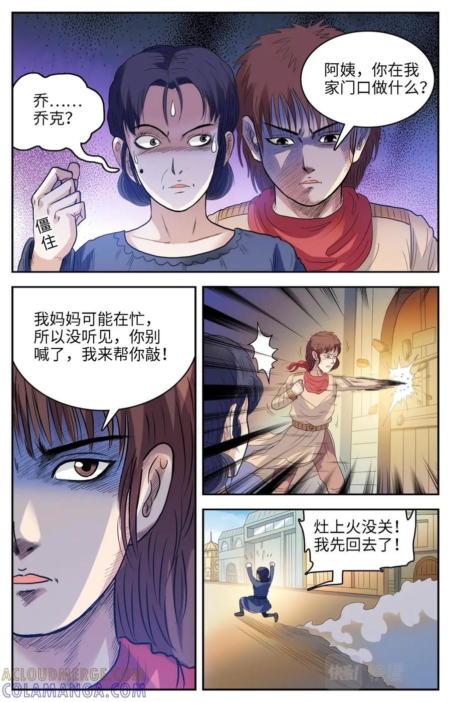 《编，接着编！》024 我不坏1 第13页