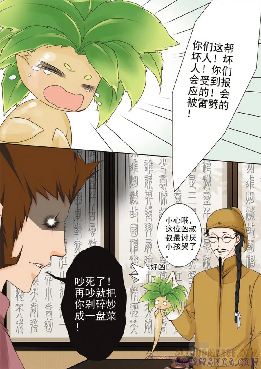 《我的师傅不是人》第二十六话 第2页
