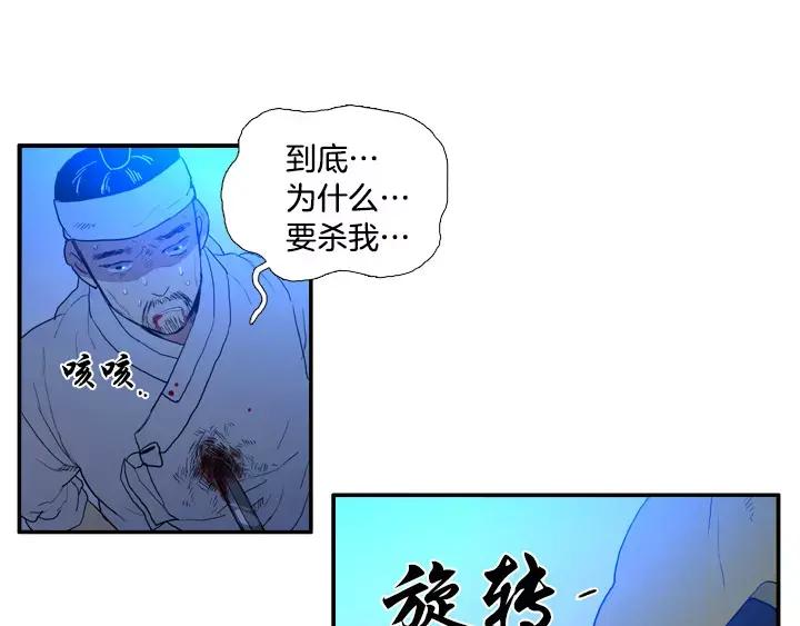 《月夜鸟鸣》第26话 第5页