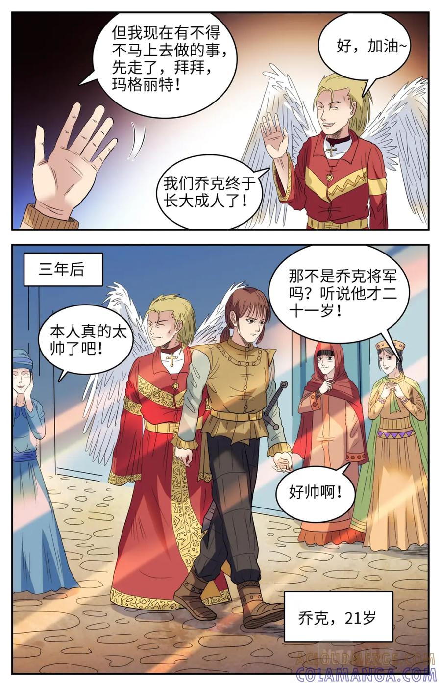《编，接着编！》024 我不坏1 第19页