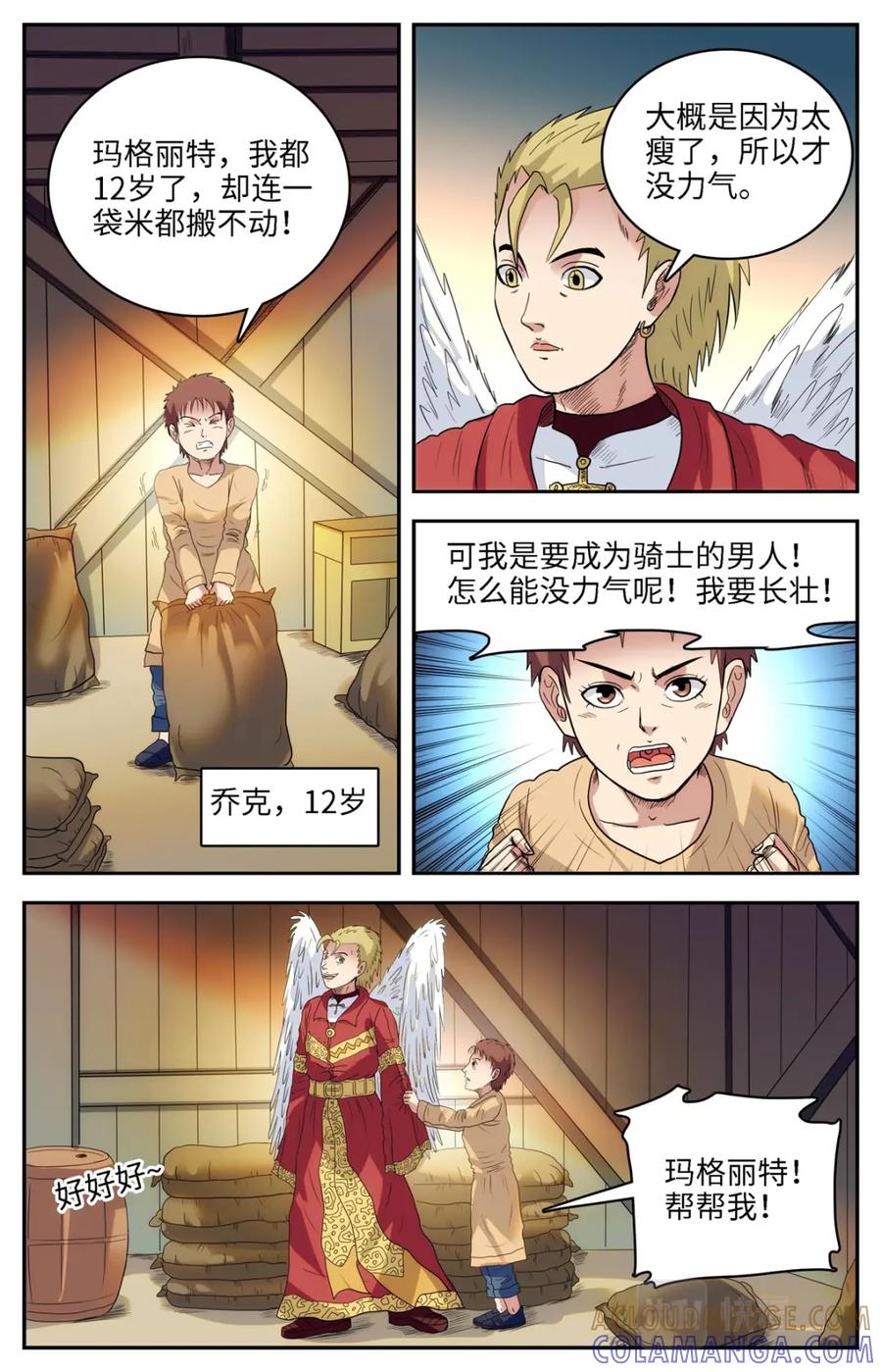 《编，接着编！》024 我不坏1 第5页