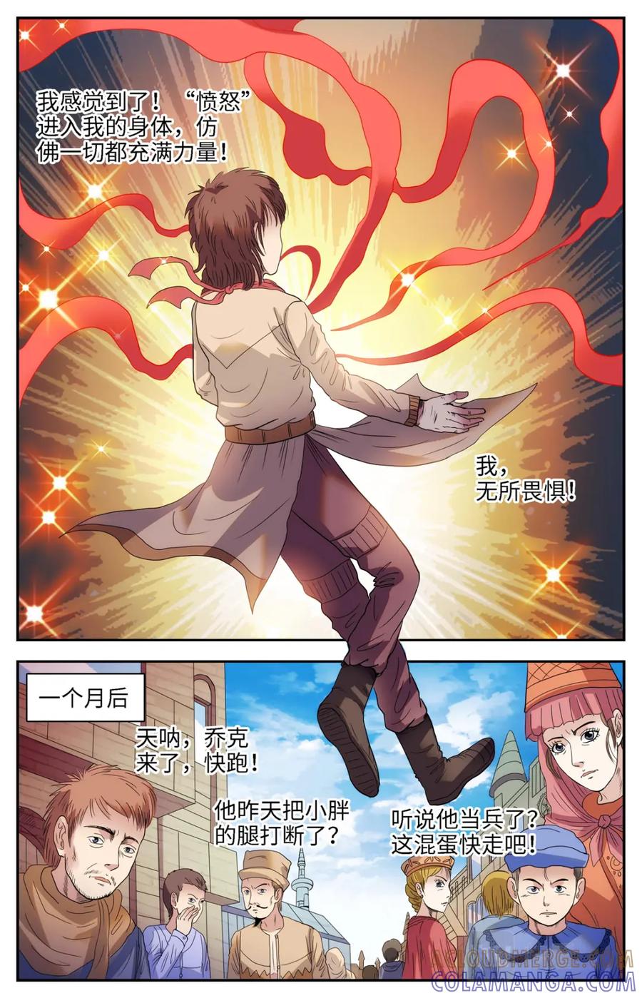《编，接着编！》024 我不坏1 第11页