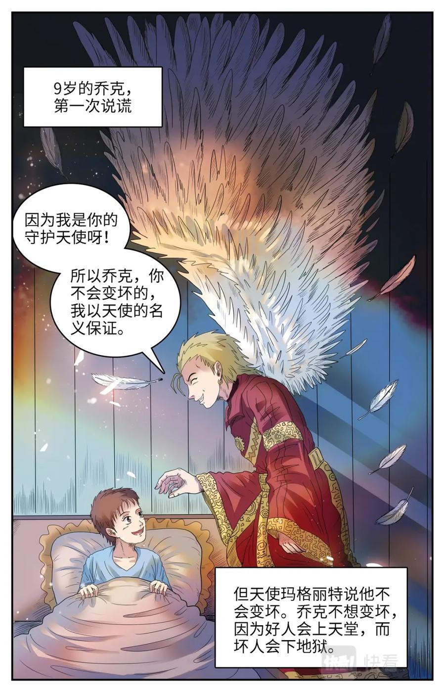 《编，接着编！》024 我不坏1 第4页