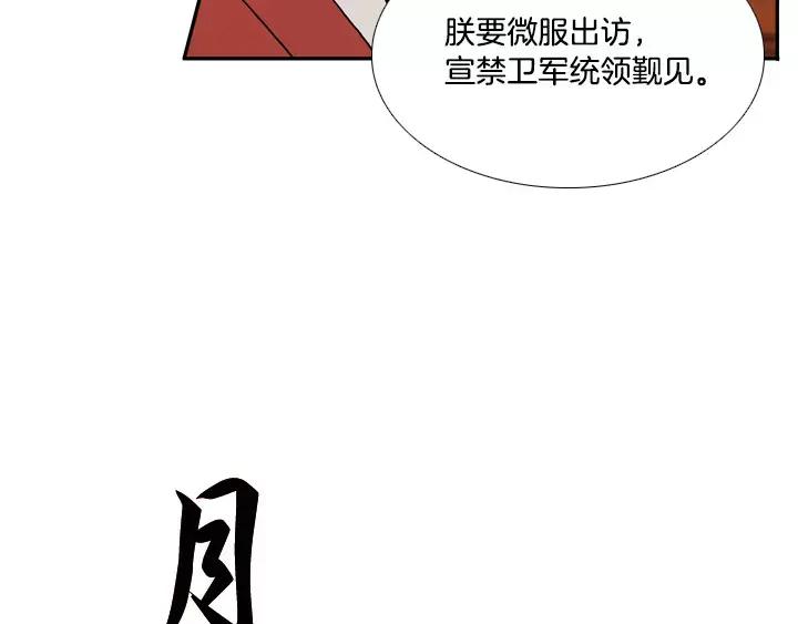 《月夜鸟鸣》第26话 第15页