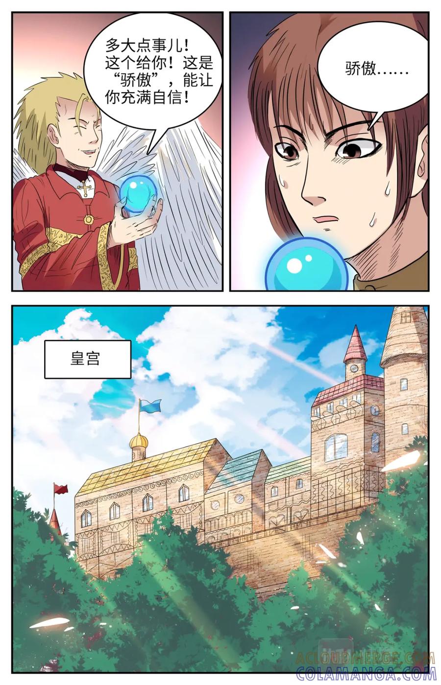 《编，接着编！》024 我不坏1 第21页
