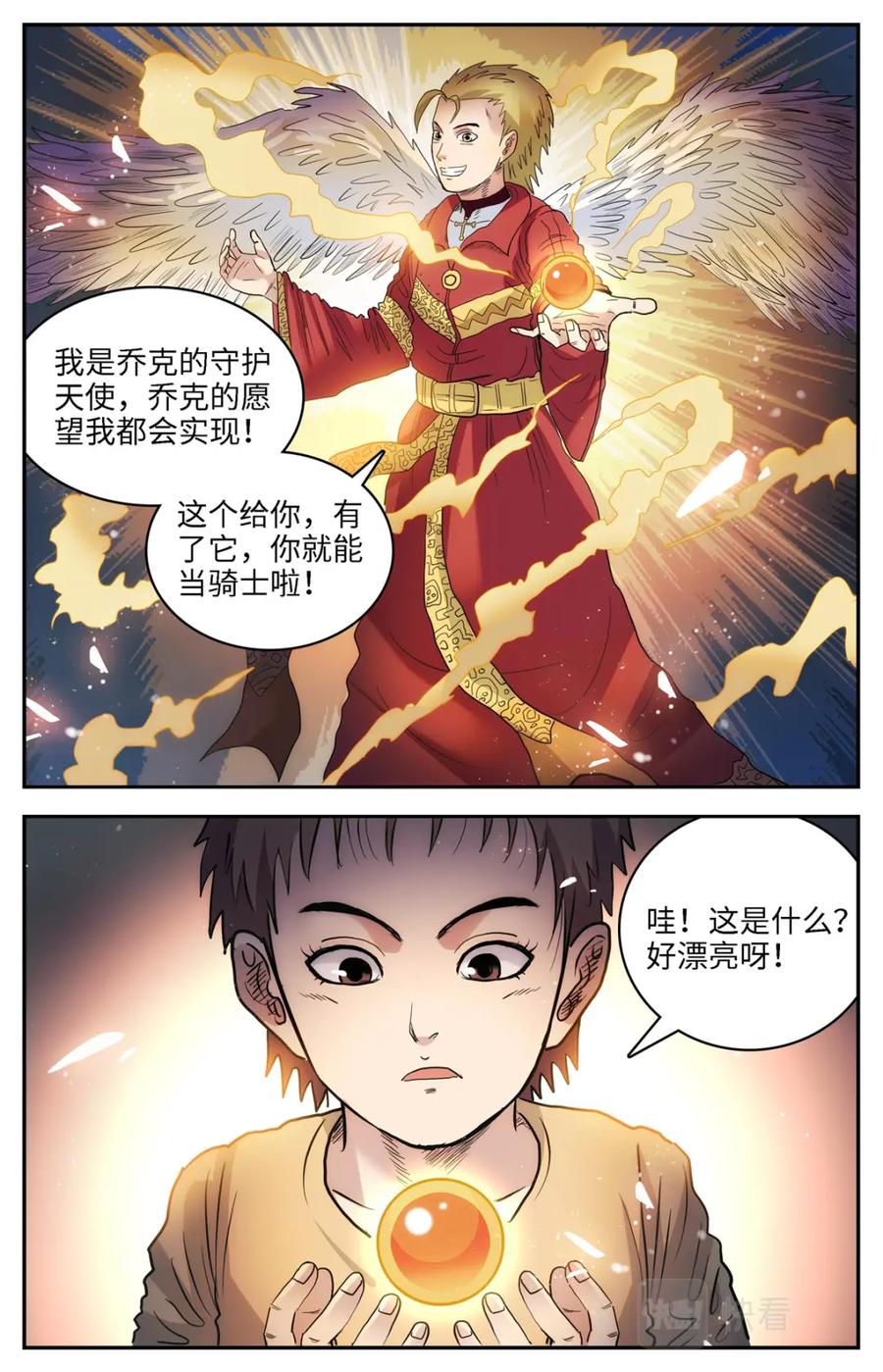 《编，接着编！》024 我不坏1 第6页
