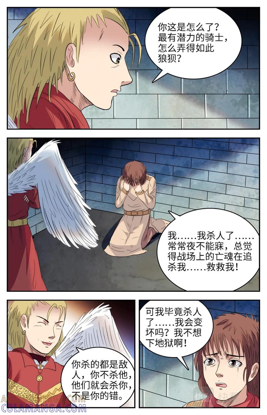 《编，接着编！》024 我不坏1 第17页