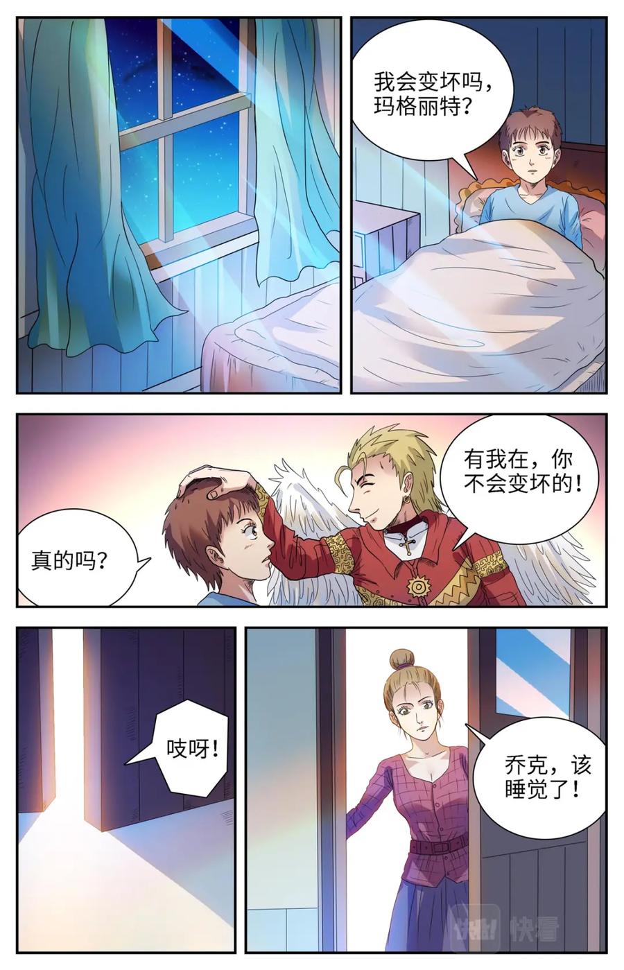 《编，接着编！》024 我不坏1 第2页