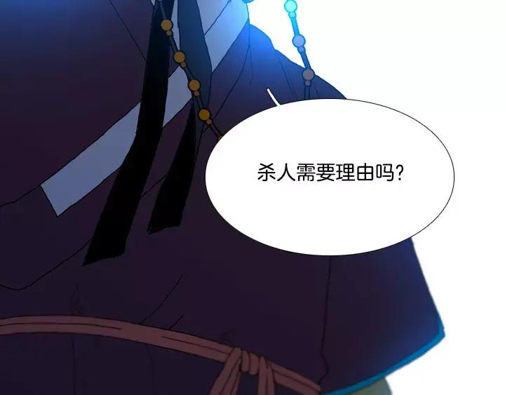 《月夜鸟鸣》第26话 第9页
