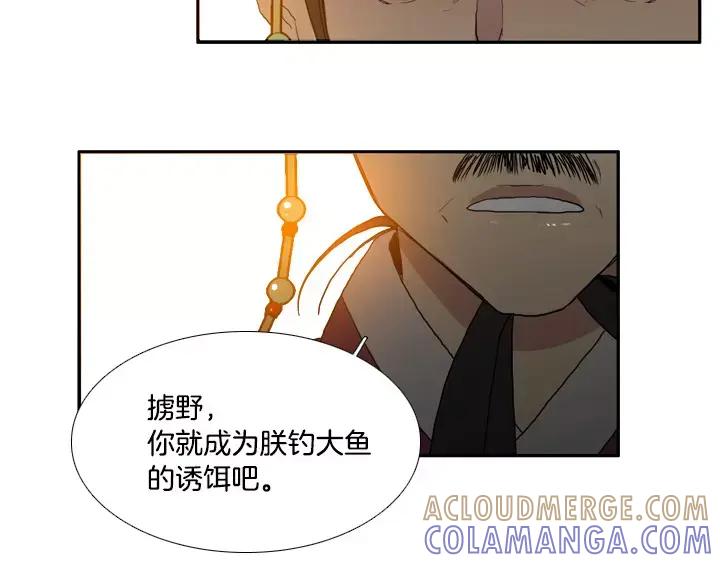 《月夜鸟鸣》第26话 第34页