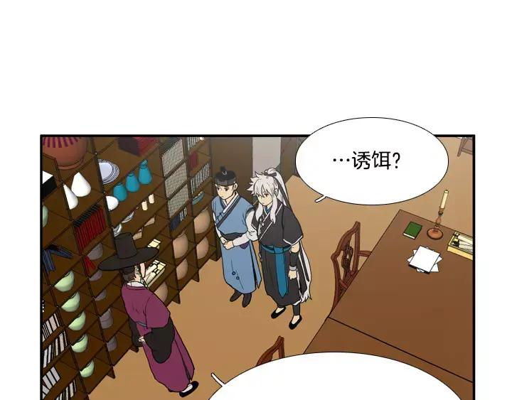 《月夜鸟鸣》第26话 第36页